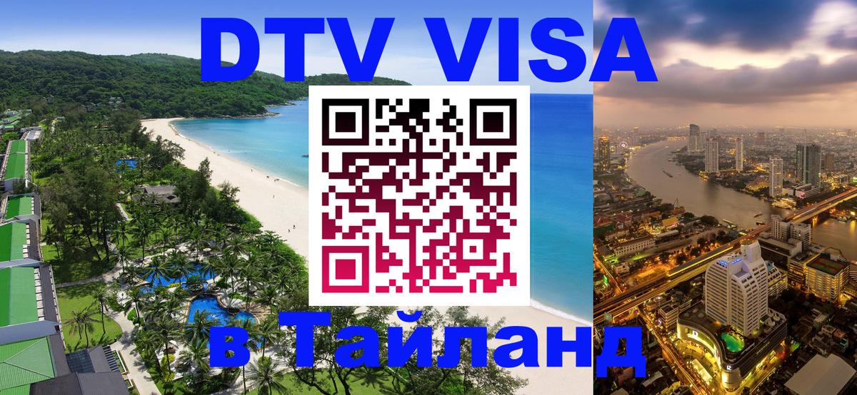 Цены на DTV визу в Таиланд — пакеты услуг, достаточно даже паспорта - 